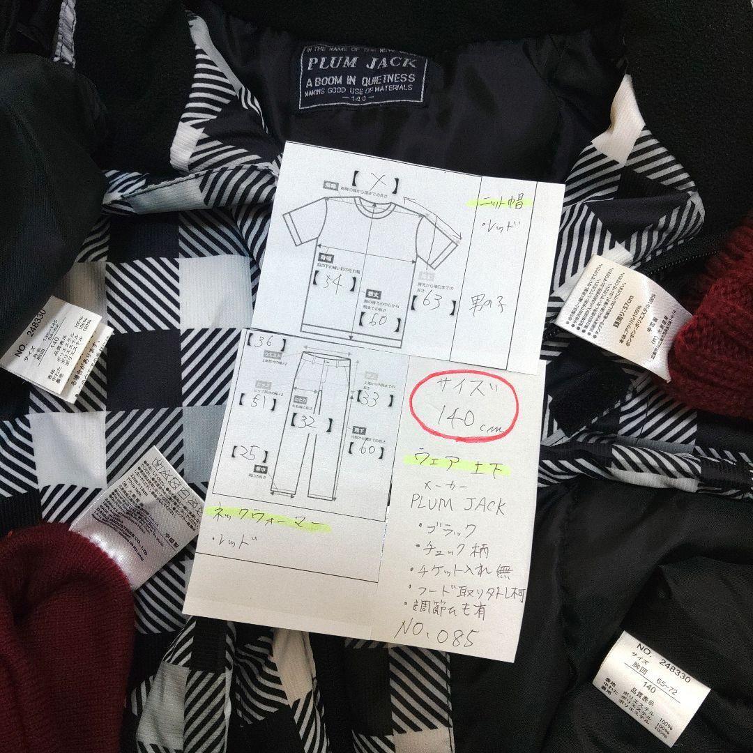 スキーウェア　キッズ　子供　140cm　男の子　ブラック　チェック柄　ニット帽