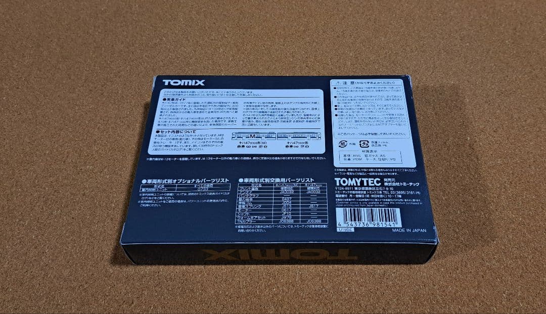 た*う様 TOMIX キハ47.8000形 (九州色.冷房強化車) (9/23終