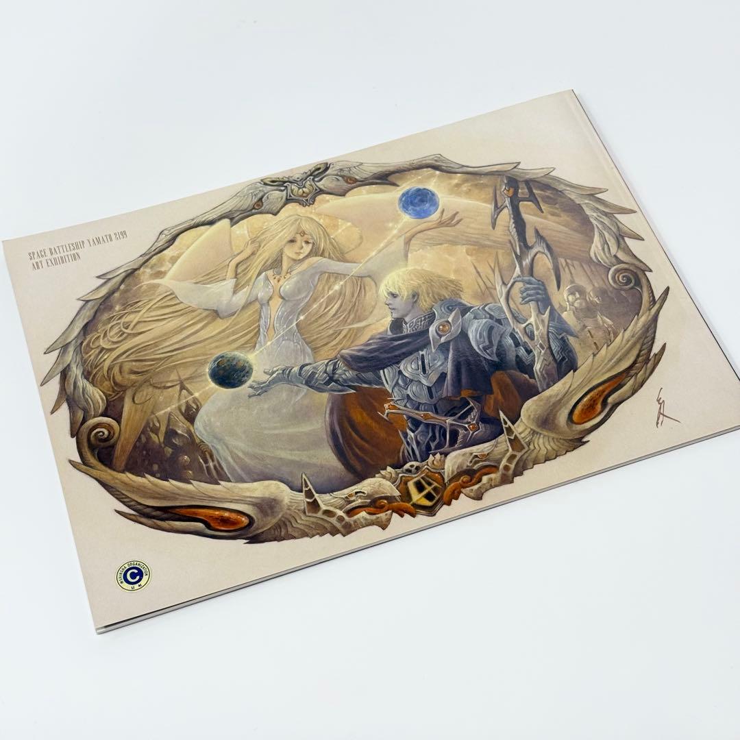 宇宙戦艦ヤマト2199 原画展公式パンフレット 美品