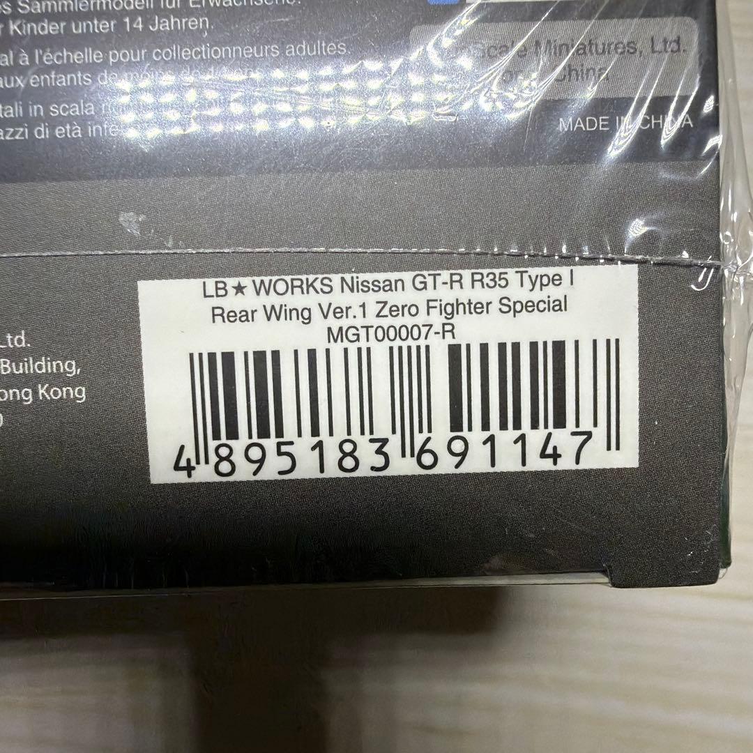 LB★WORKS Nissan GT-R R35 Type I ミニカー