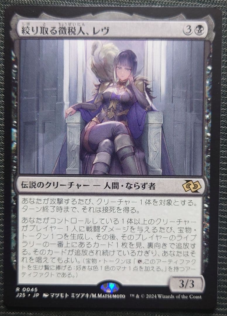 mtg 高騰中 絞り取る徴税人、レヴ 日本語版 j25 fdn