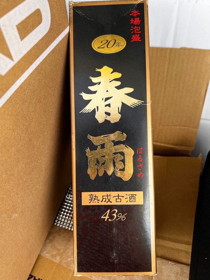 泡盛　春雨　20年古酒