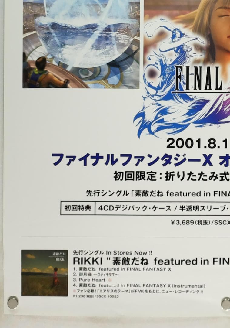 FF10 B2 ポスター