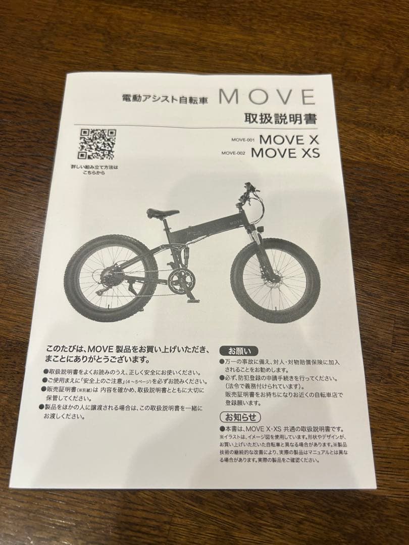 【美品・低走行】MOVEXS 電動アシストファットバイク車庫保管｜市原市直接引取