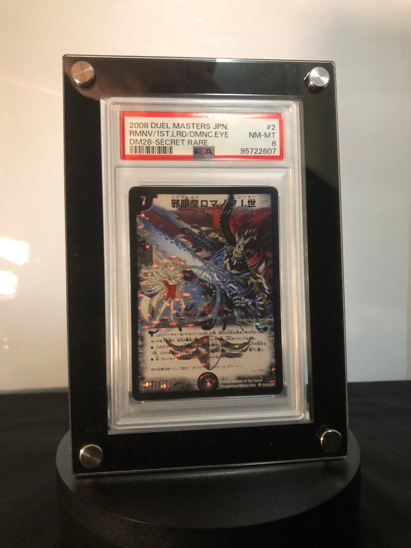 デュエルマスターズ　旧枠 邪眼皇ロマノフ1世　シークレット　psa8