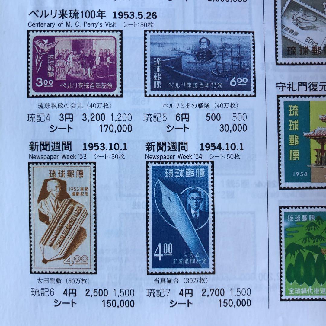 カタログ価10,500円！昭和28年〜31年琉球切手プレミア品5種！裏糊ツヤピカ