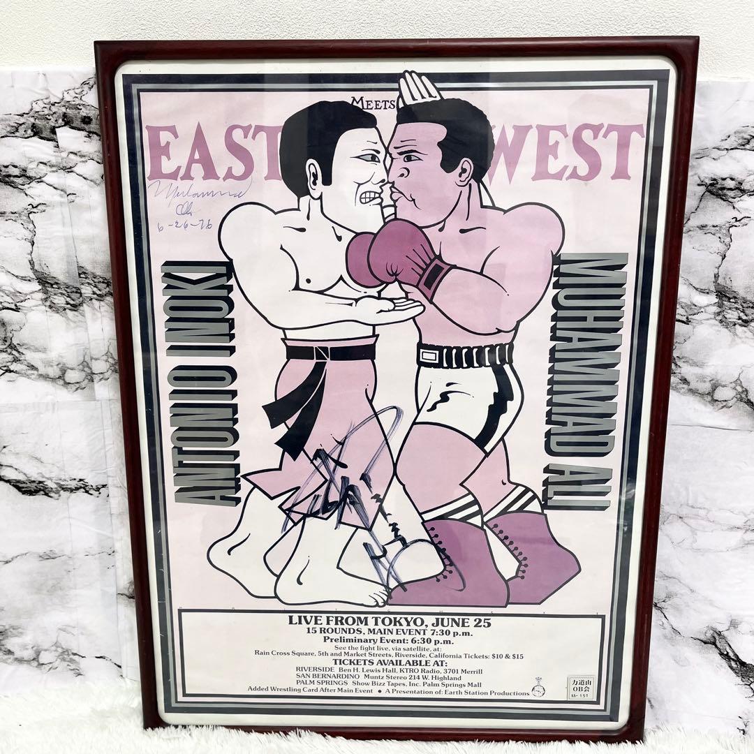 希少 モハメド・アリ vs アントニオ猪木 ポスター 直筆サイン入 1976年