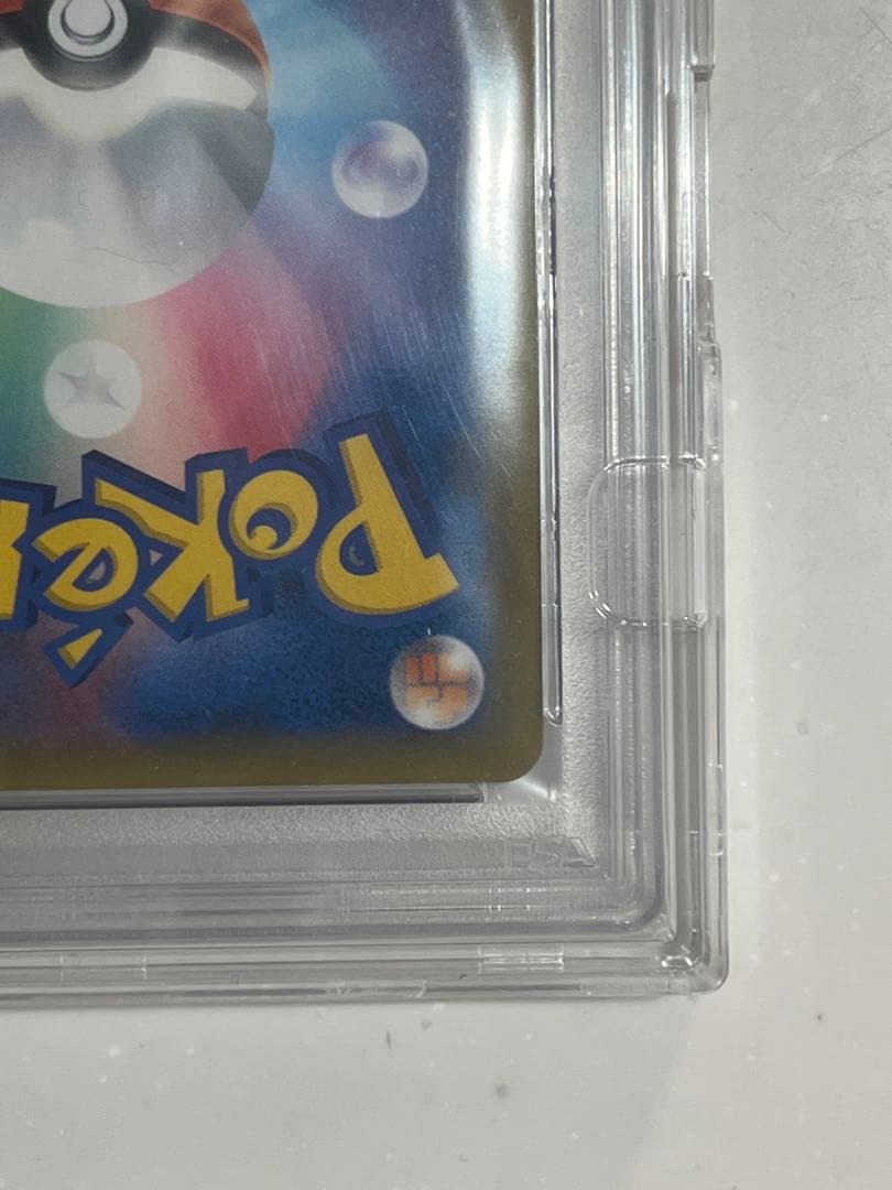 ブラッキーGX SSR SM8b ウルトラシャイニー 229/150 PSA10