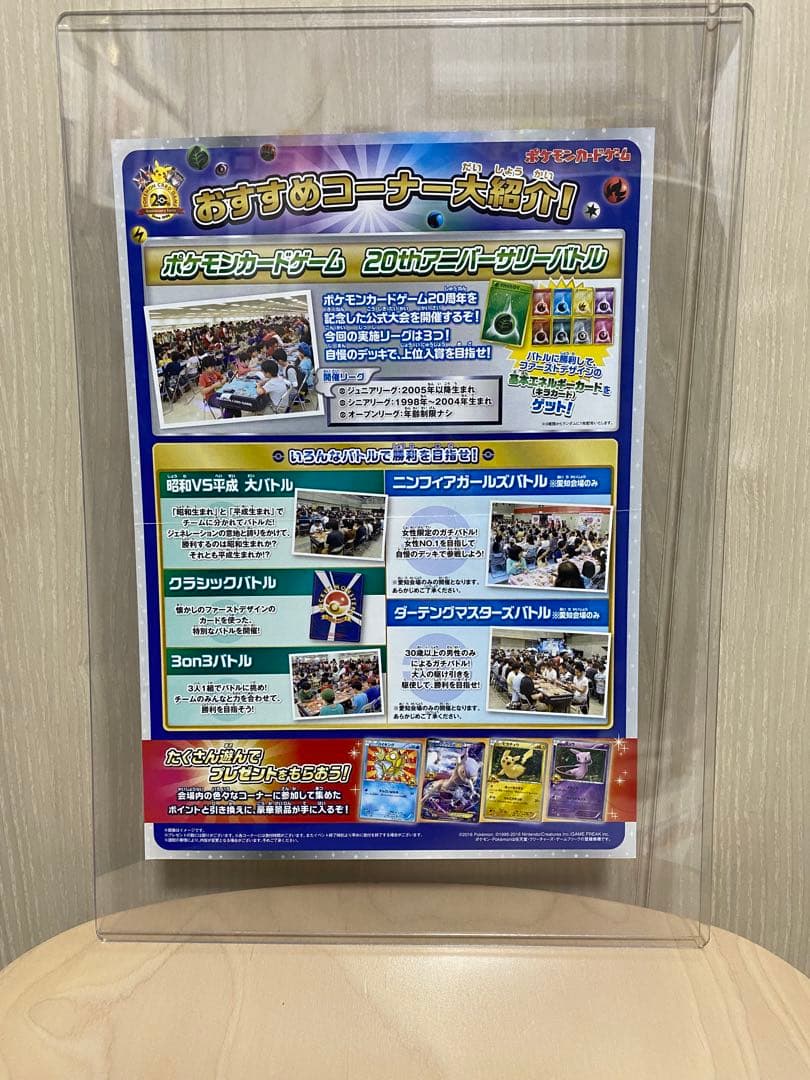 【ポケモンカード】20th anniversaryポスター