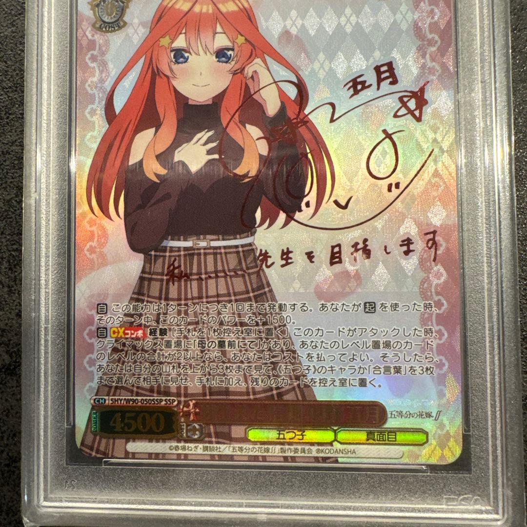 WEISS SCHWARZ いつき PSA10