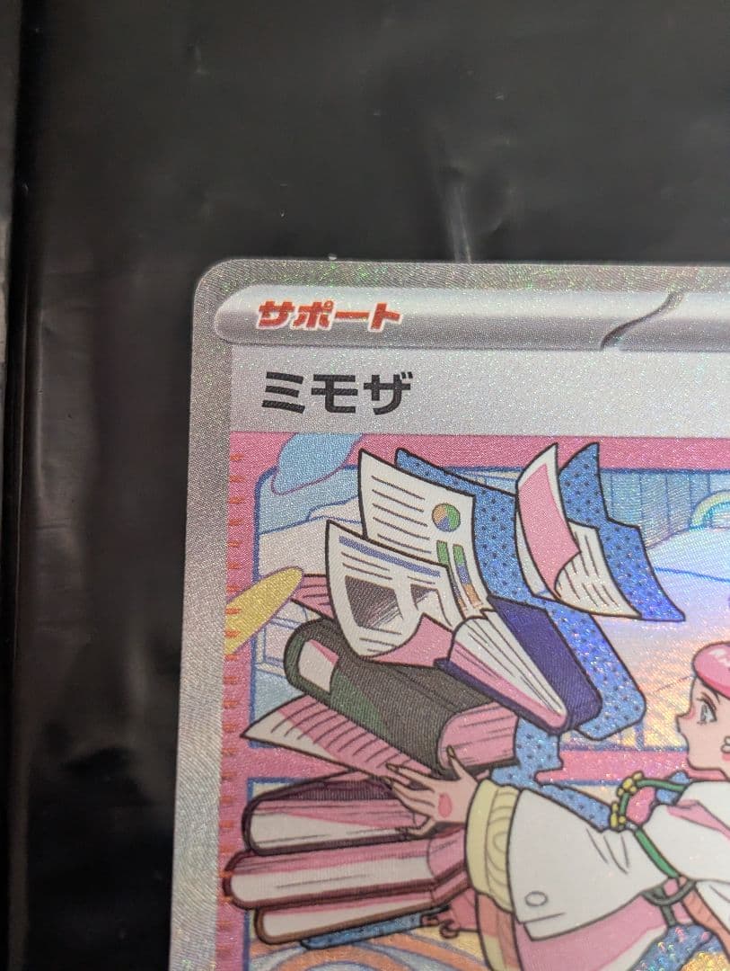 ミモザ【SAR】{105/078} [SV1V]