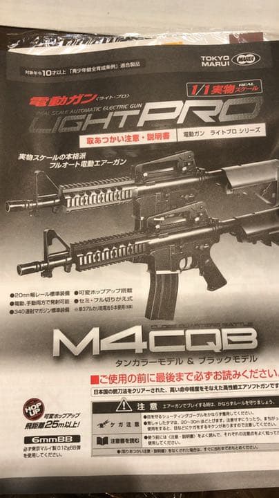 エアソフトガン LIGHT PRO