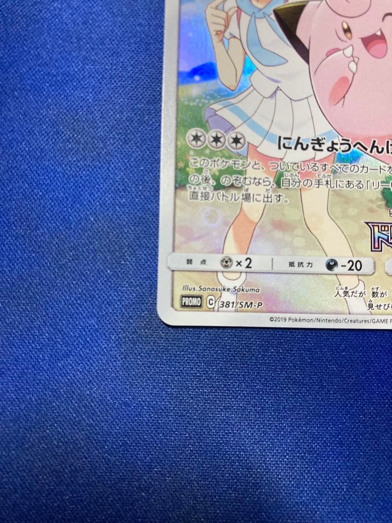 ピッピ 381/SM-P CHR ドリームリーグ 特典