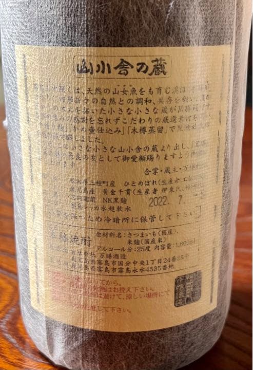 ★新品未開封★鹿児島プレミアム芋焼酎2本セット/真鶴/萬膳 【超限定品/希少品】
