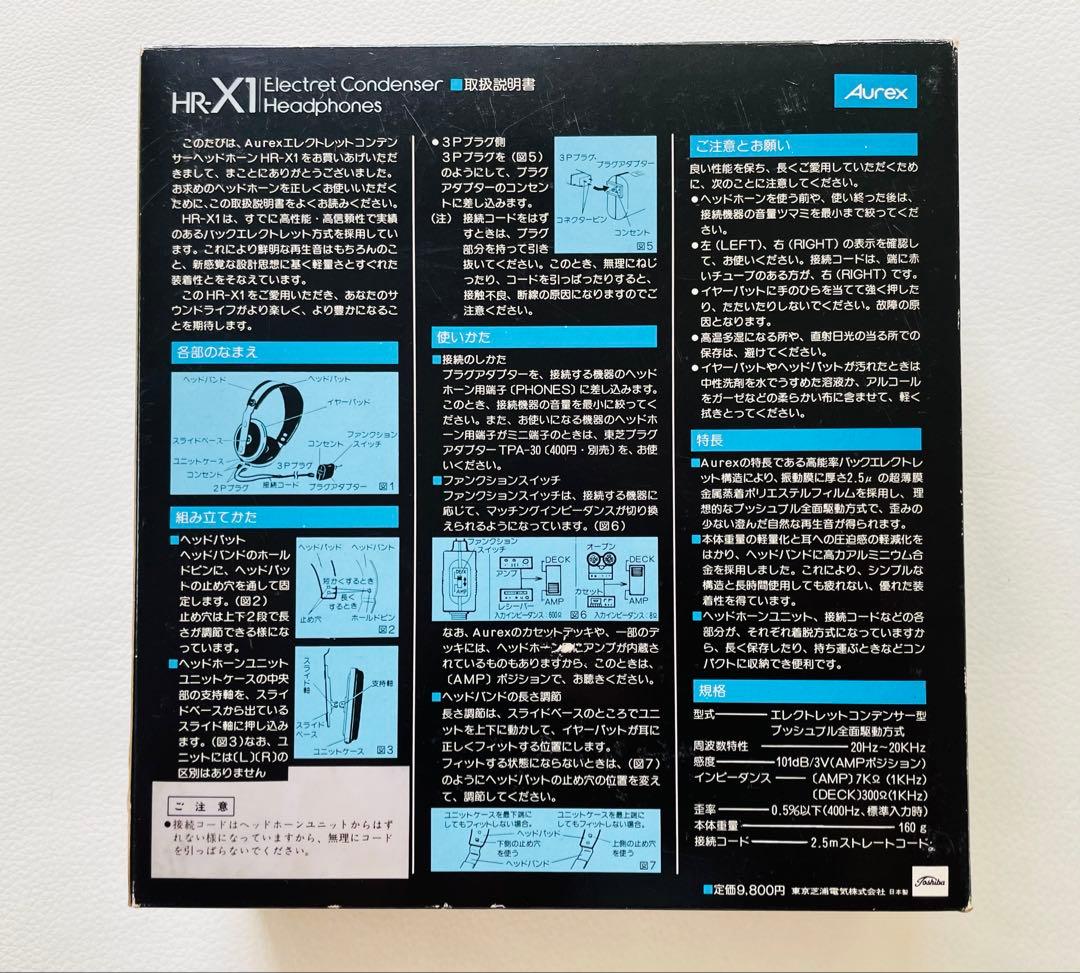 Aurex HR-X1 エレクトレットコンデンサーヘッドホン 新品未使用 東芝