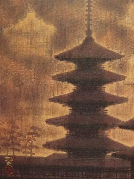 平山郁夫、斑鳩里曼荼羅、希少高級画集画、新品額装付、状態良好