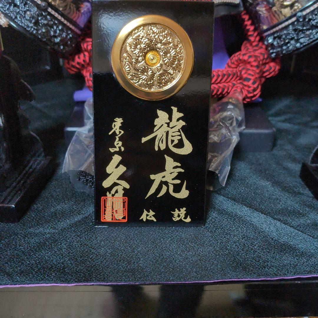 東京夕月(龍虎)兜飾り