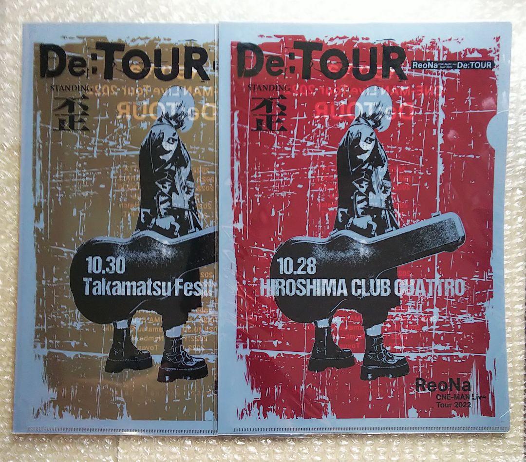 ReoNa♪De:TOUR 歪 響♪クリアファイル♪全会場公演分♪17枚♪おまけ