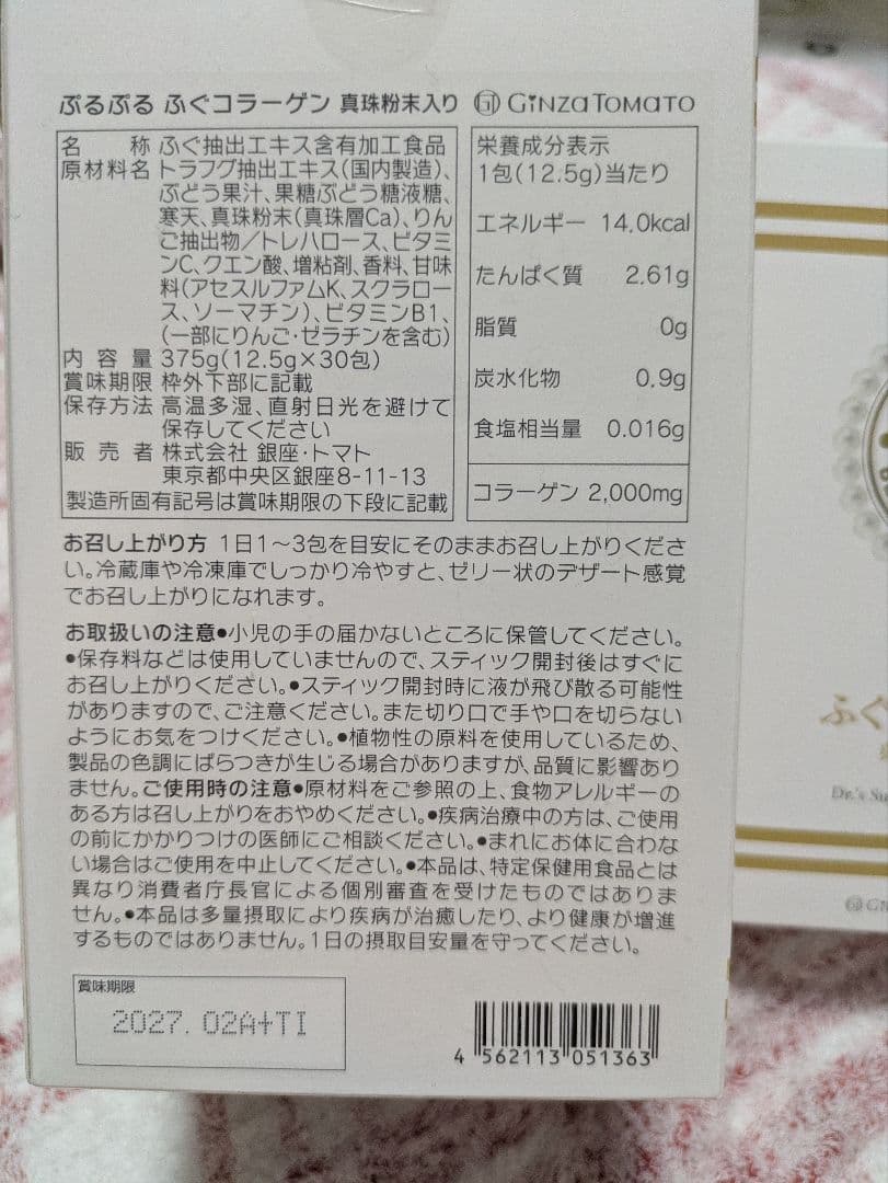 ぷるぷる ふぐコラーゲン 3箱セット