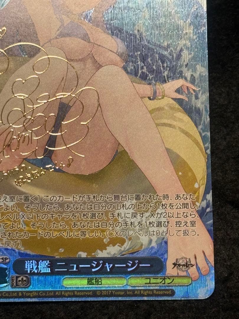 【マグネットローダー付き】ニュージャージー　SP