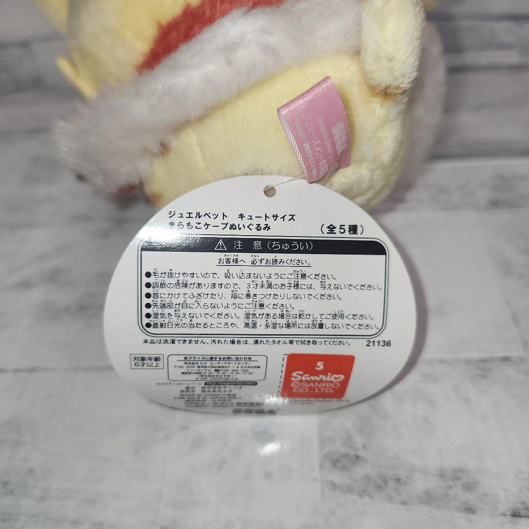 サンリオ　ジュエルペット　サンゴ　ぬいぐるみ　レア