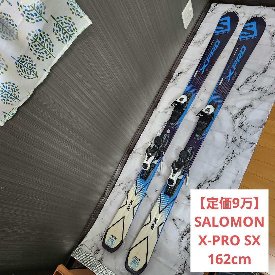 【定価9万】SALOMON X-PRO SX 162cm