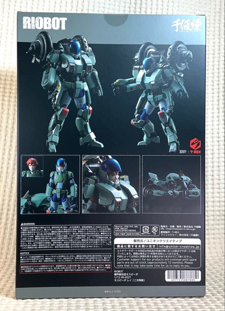 RIOBOT 機甲創世記モスピーダ 1/12 VR-052T モスピーダ レイ