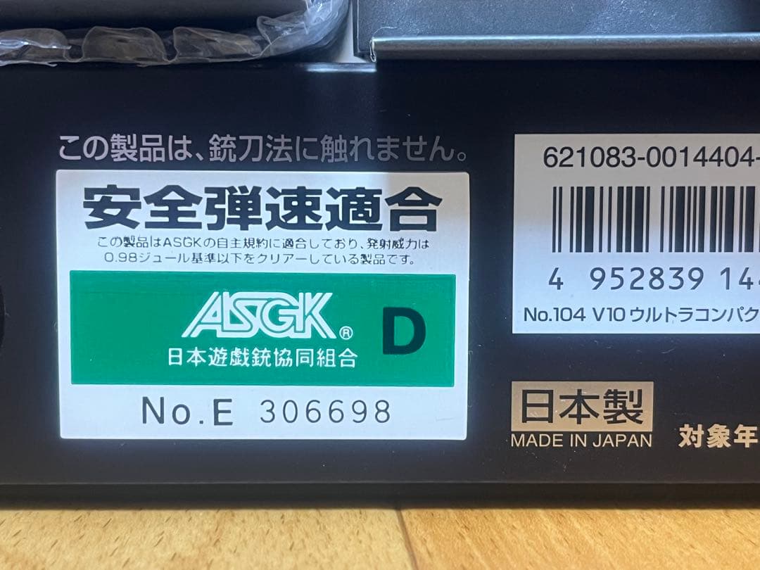 東京マルイ　V10 Ultra Compact ブラック ガスガン　サバゲ引退品