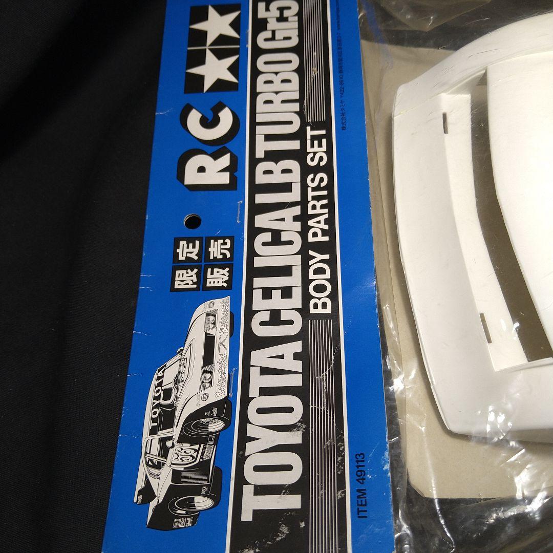 タミヤ　TAMIYA　 限定販売 セリカ LB ターボ　Gr.5 スペアボディ