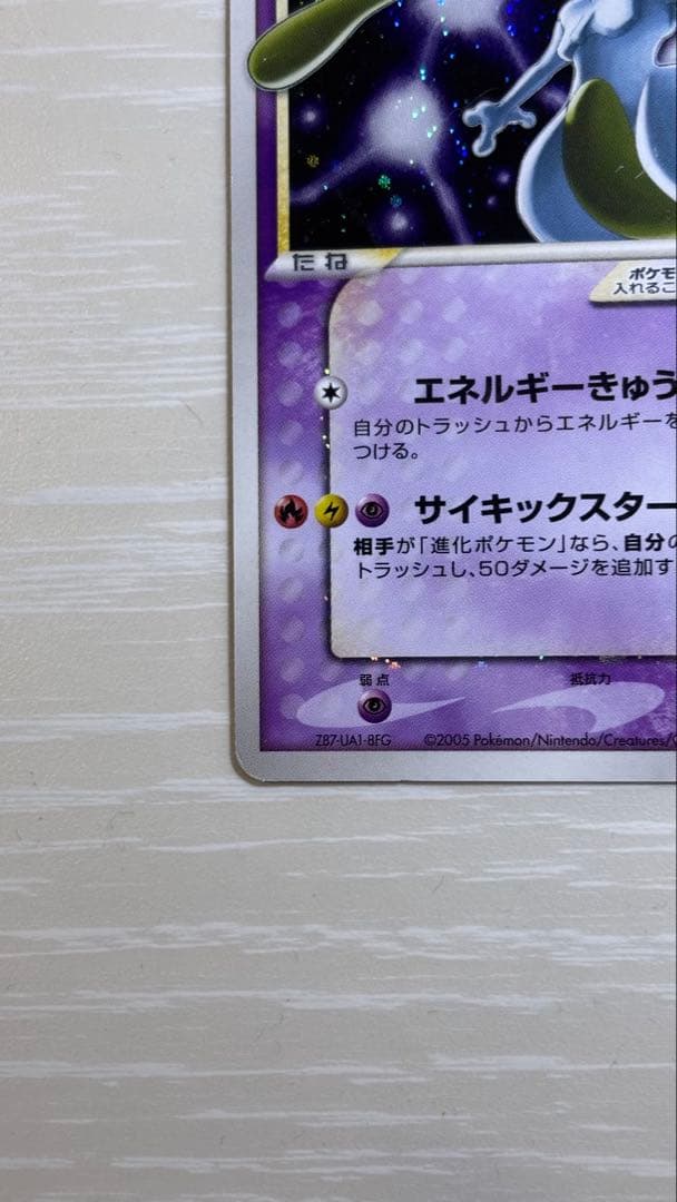 ⭐︎早い者勝ち⭐︎ ミュウツー　⭐︎ スター HP80 ポケモンカード　002/002