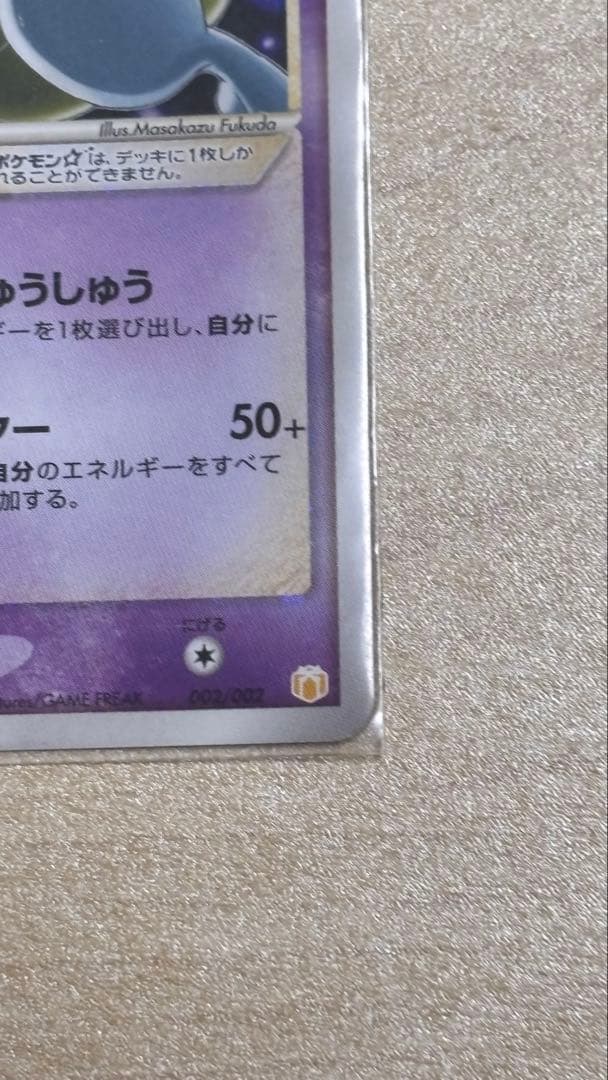 ⭐︎早い者勝ち⭐︎ ミュウツー　⭐︎ スター HP80 ポケモンカード　002/002