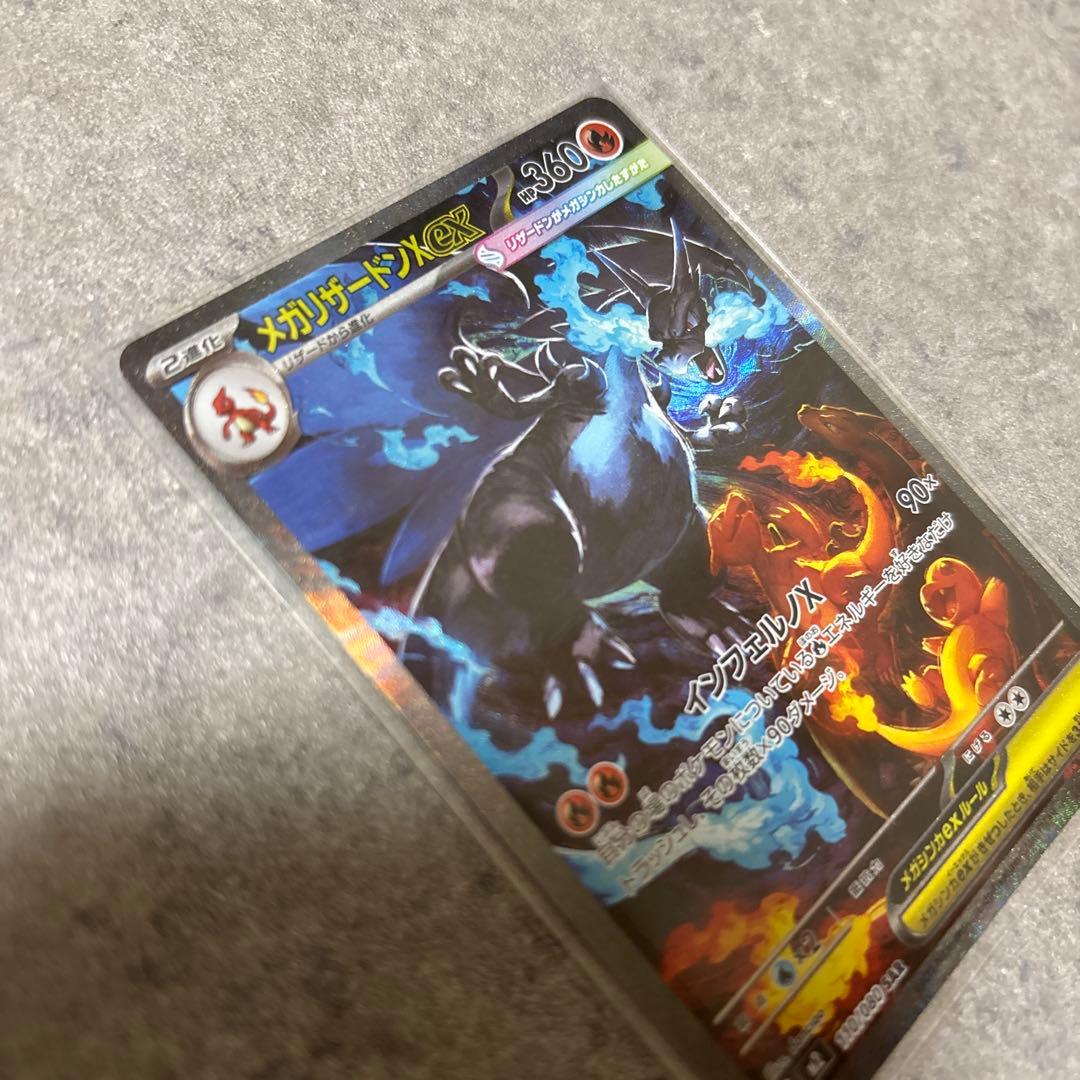 メガリザードンX ex　SAR インフェルノx