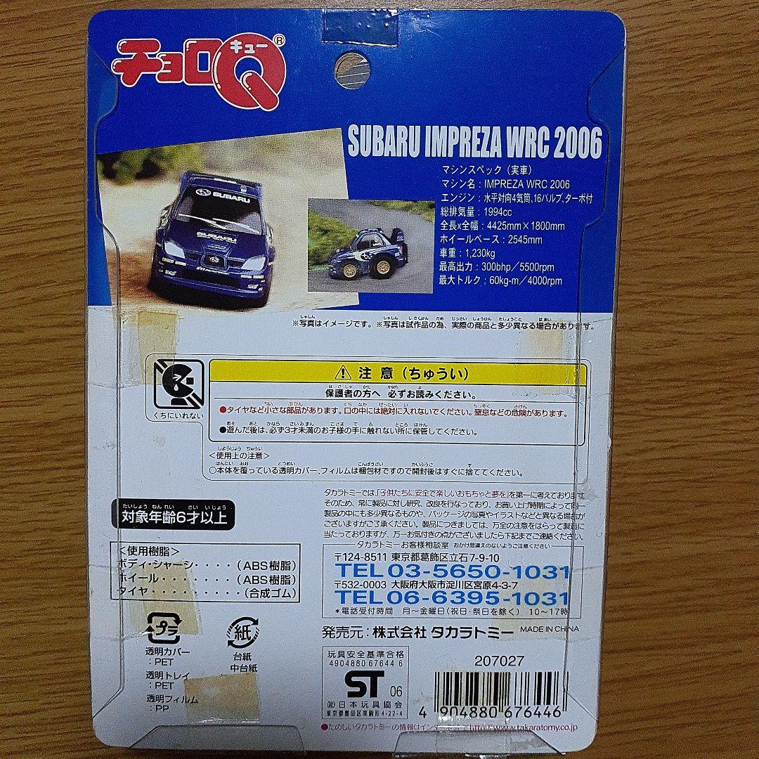 ★SUBARU IMPREZA WRC 2006 ミニカー【未使用】チョロQ