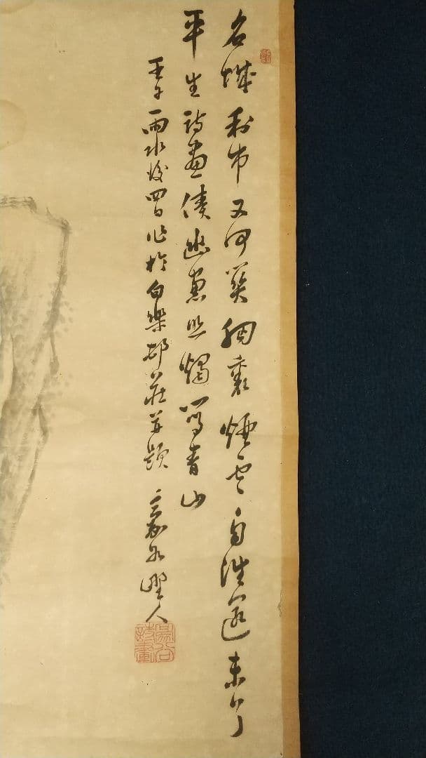 衣笠豪谷 山水人物画賛掛軸 しみあり虫穴 清国に渡る 岡山 南画家