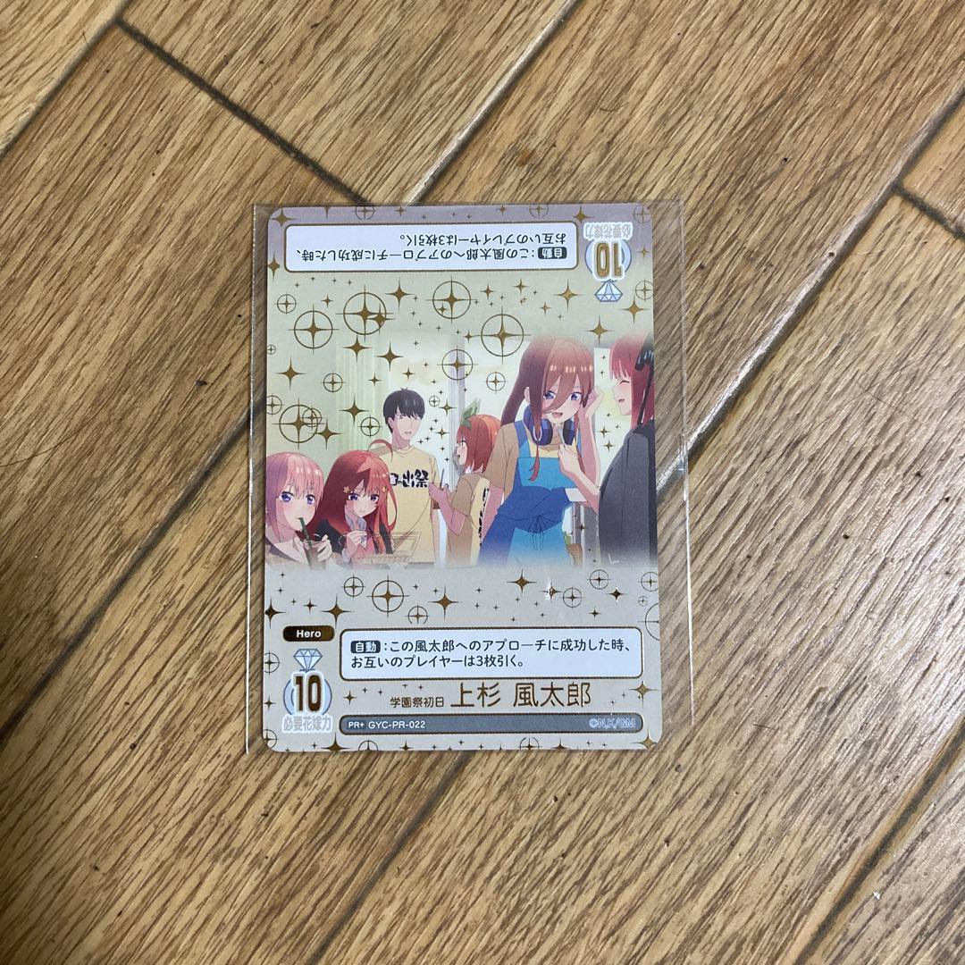 I*A様 五等分の花嫁 トレーディングカード SR