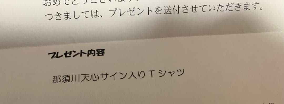 那須川天心 直筆サイン入りTシャツ
