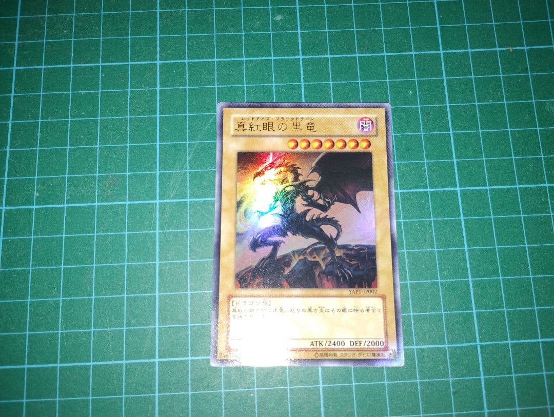 【激レア！？】遊戯王　エラーカード　レッドアイズブラックドラゴン　ふりがなズレ