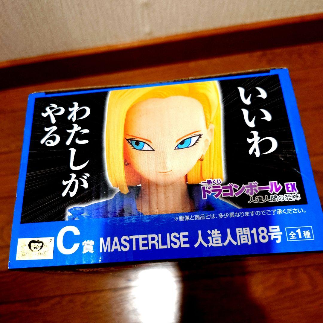 一番くじ ドラゴンボールEX人造人間の恐怖　ABC賞フィギュアセット