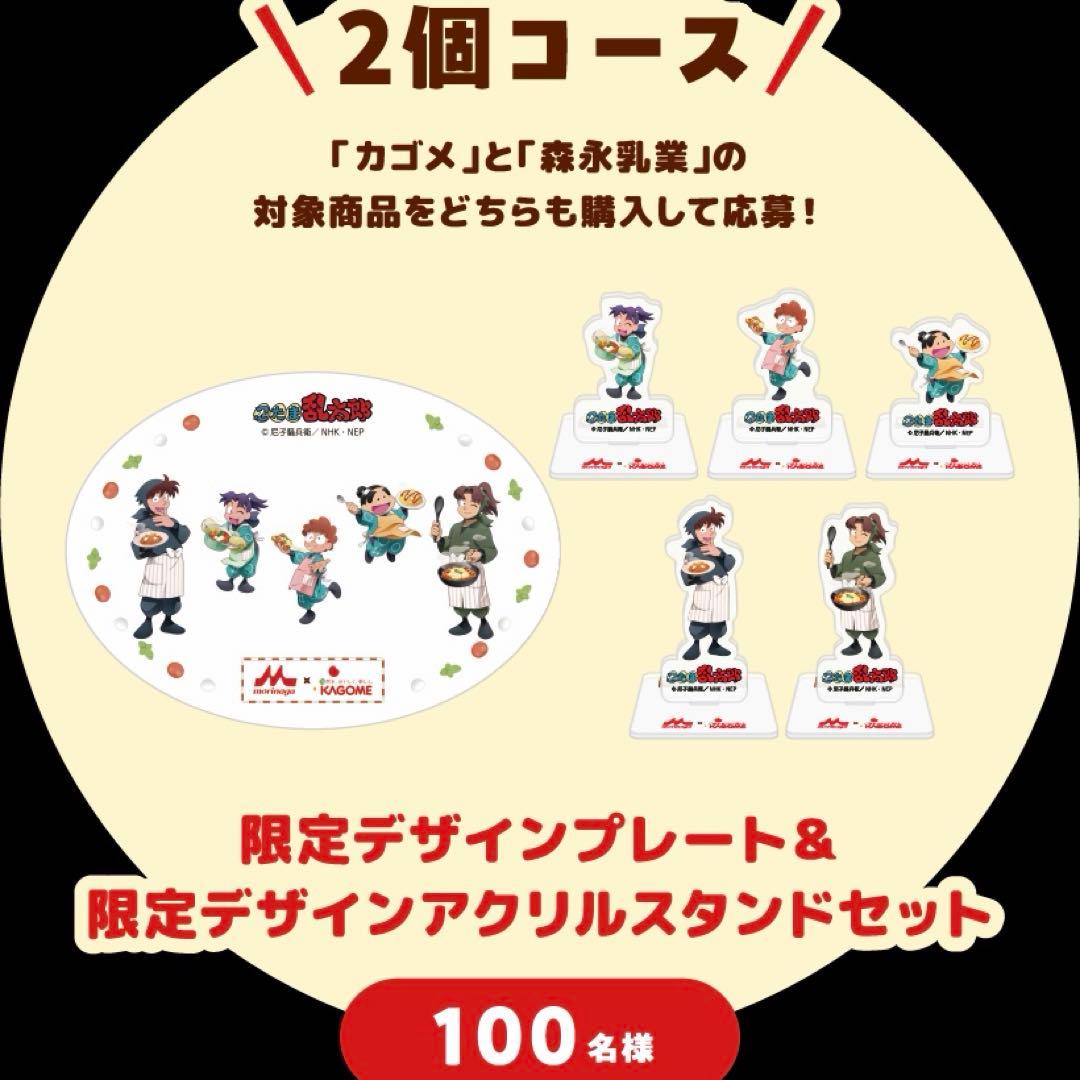 忍たま乱太郎 カゴメ 森永乳業 アクリルスタンド デザインプレート 当選品