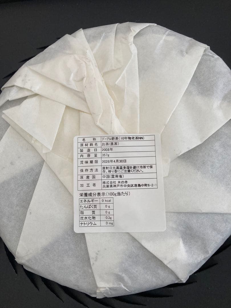 高級プーアール茶