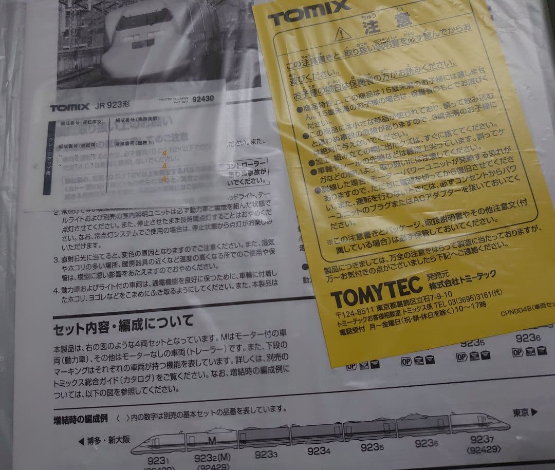 新通電カプラーロット 923形 ドクターイエロー 艶美品 新品近 TOMIX