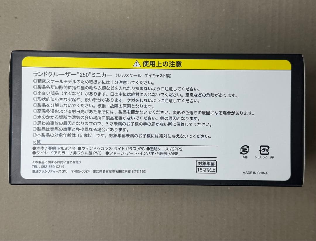 トヨタ ランドクルーザー250 スモーキーブルー カラーサンプルミニカー 色見本