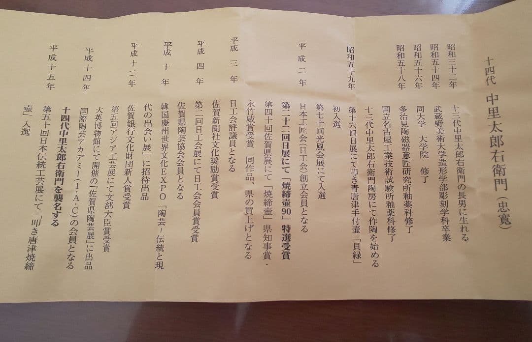 14代 中里太郎右衛門 唐津焼 ぐい呑 酒器 珍しいニ彩