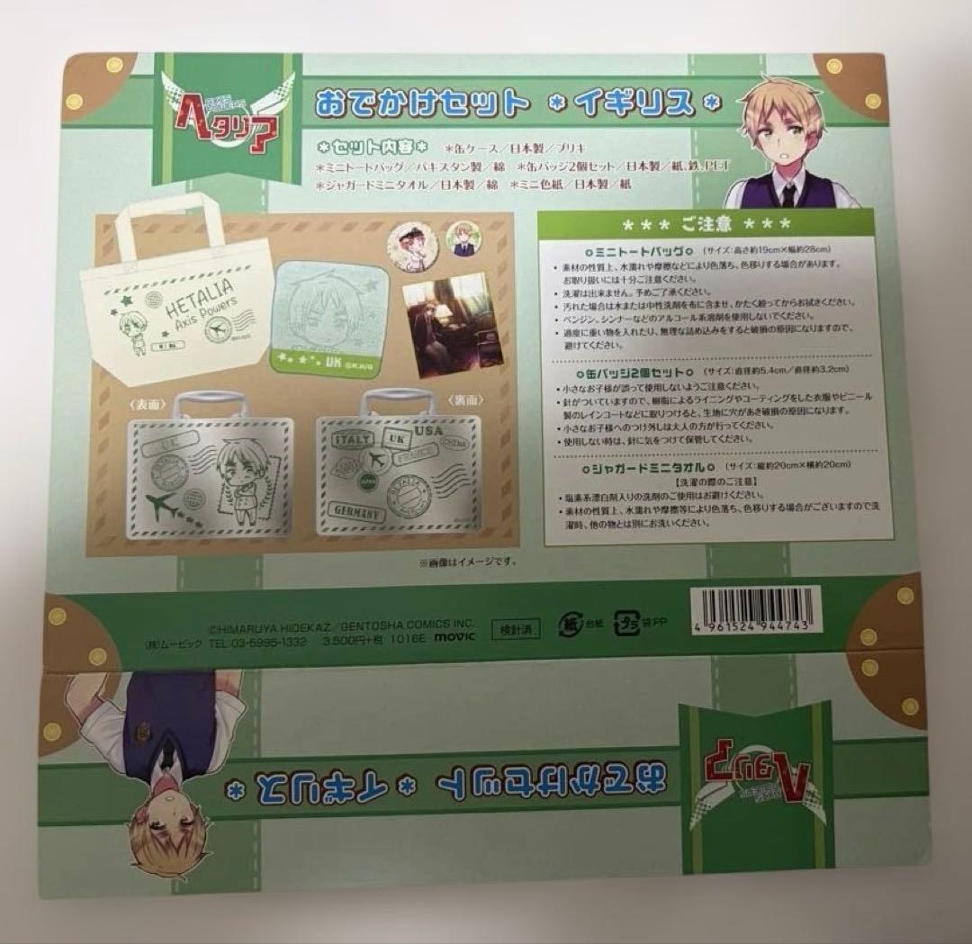 【欠品あり】ヘタリア おでかけセット イギリス②