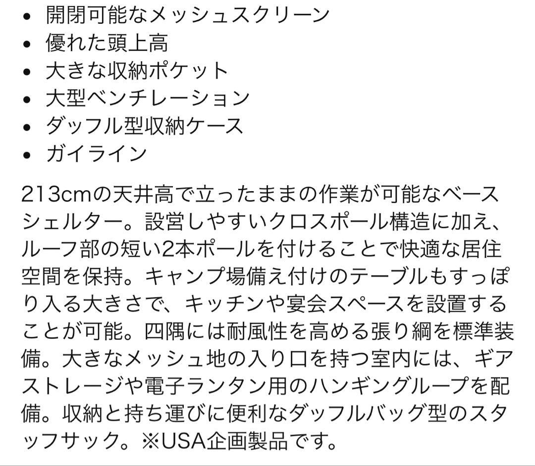 ザ・ノース・フェイス スクリーンテント ホームステッド シェルター