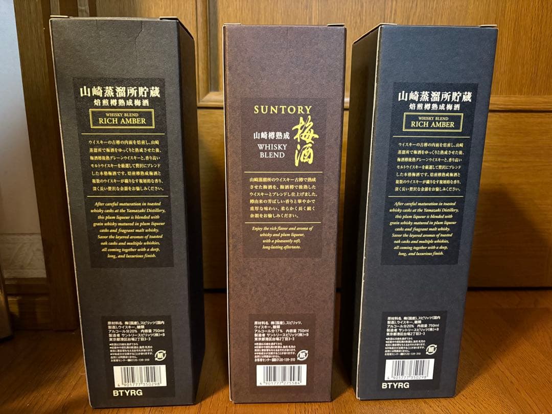 山崎蒸留所貯蔵梅酒 ・焙煎樽熟成750mlx2本／山崎樽熟成750ml x1