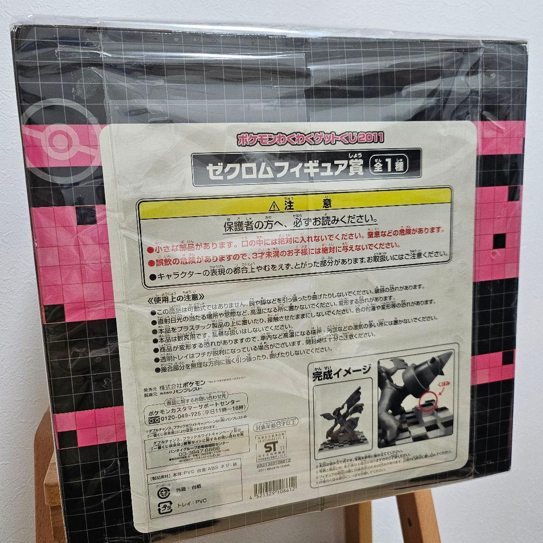 美品！ポケモンわくわくゲットくじブラックゼクロムフィギュア賞おもちゃ