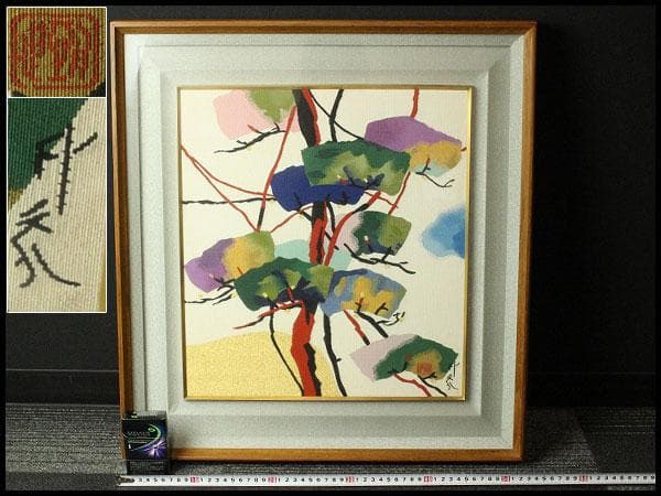堂本印象 つづれ松 染め裂 額装 西陣 呉服屋蔵 美品(K-LC935)