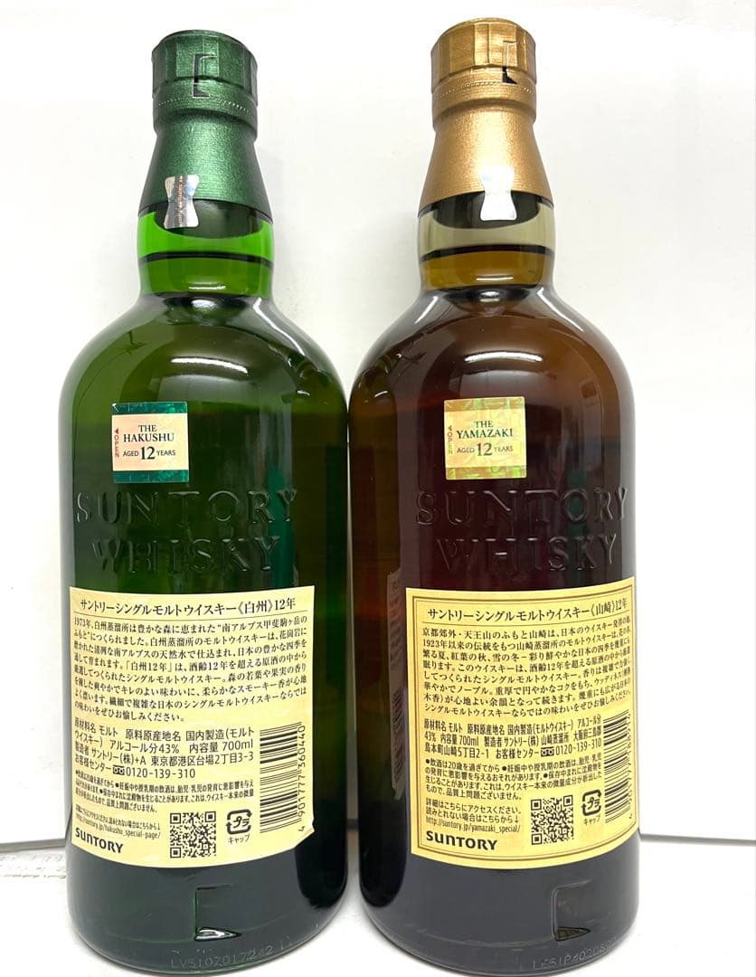 サントリー 白州 12年 & 山崎 12年セット