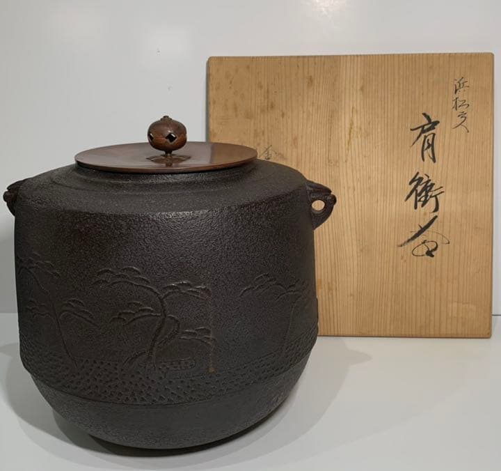 k430 浜松地紋　浄栄　肩衝釜　茶道具